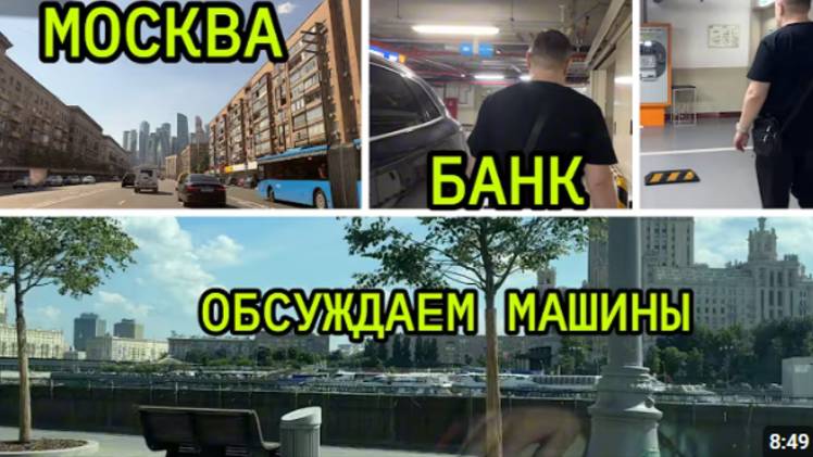 2201 МОСКВА\БАНК\ЛИСЯН обсуждаем\про МАШИНЫ\ПЯТНИЦА\УТРО\ЖИЗНЬ МОСКОВСКОЙ СЕМЬИ влог
