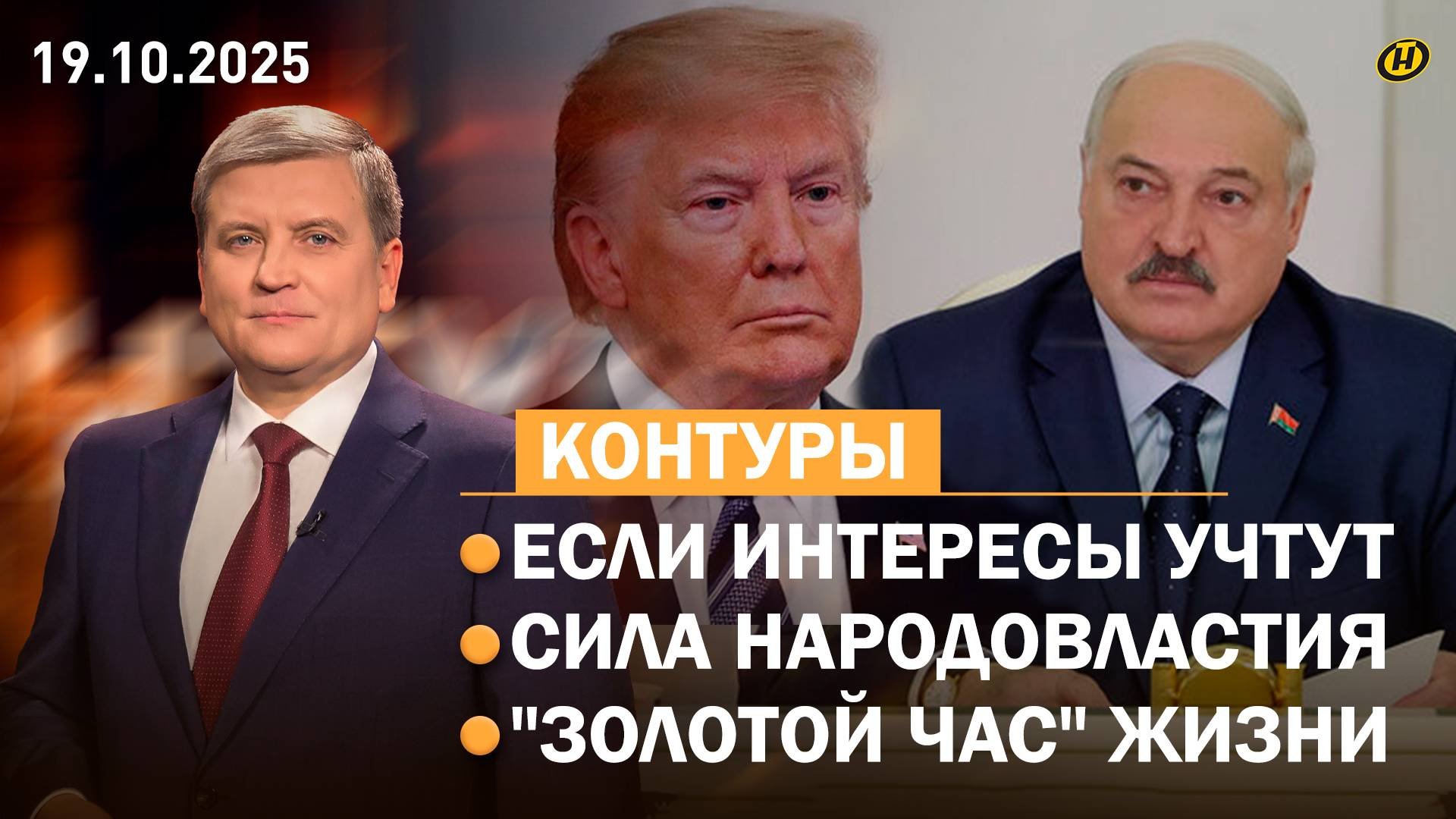 Лукашенко зря такие прогнозы о Трампе вслух не говорит/ из ЕС сбежали в Беларусь/ скорая помощь