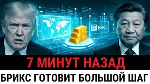 Пока Китай готовится и запасается золотом, Трамп тратит МЛРД на спасение
