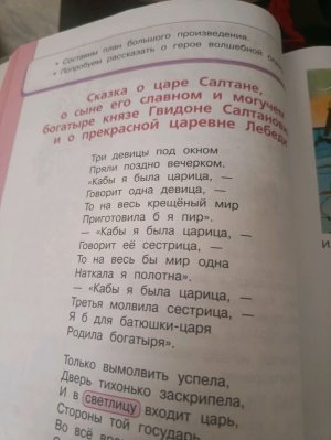 читаю сказку о царе Салтане.