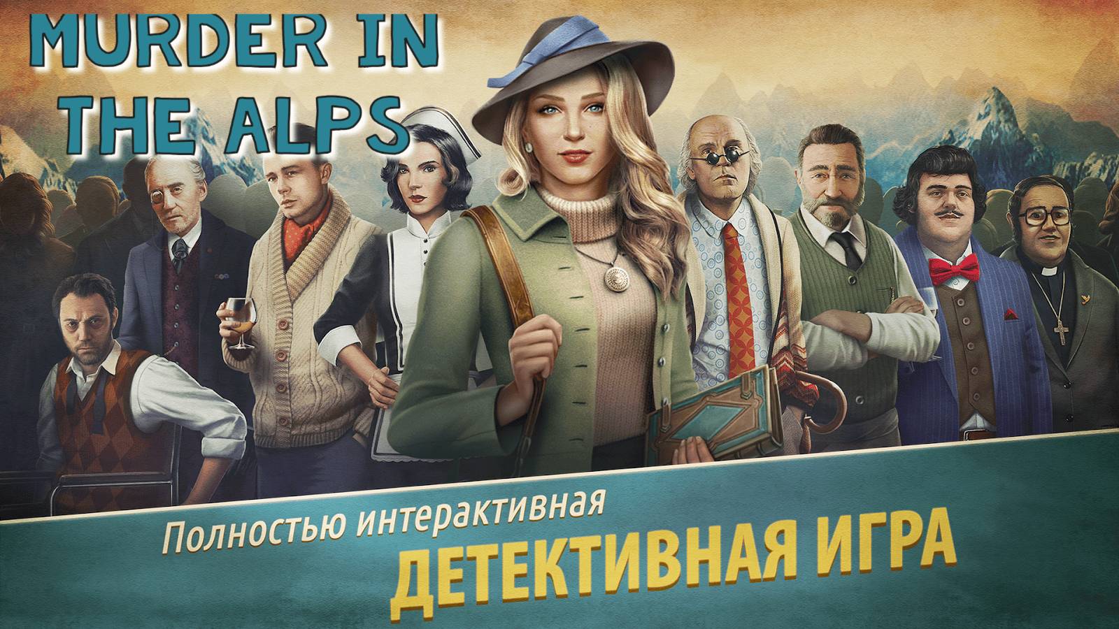 Murder in the Alps (Убийство в альпах) Часть №1