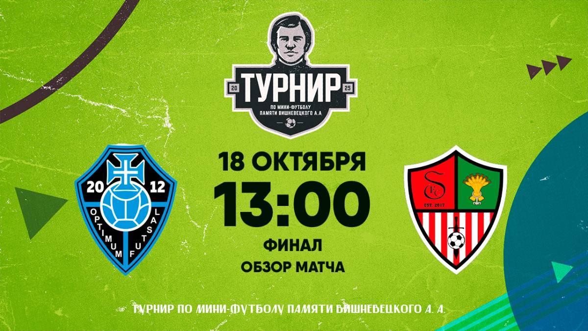 18.10.2025 | Обзор матча: Оптимум (Первоуральск) - Спарта (Талица)