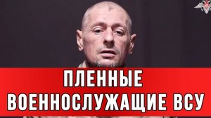 ПЛЕННЫЕ ВОЕННОСЛУЖАЩИЕ ВСУ: в 2023 году не годен, в 2025 – на фронт. новости сводки