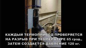 Проверка термопривода на перегрев и разрыв