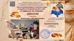 Главный на столе Региональный конкурс