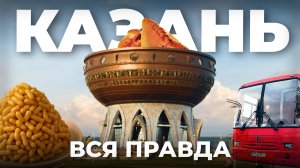 15 фактов о Казани |  Что нужно знать о Татарстане перед переездом