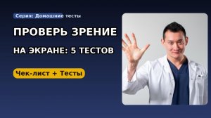 Проверьте зрение прямо на экране — 5 быстрых тестов
