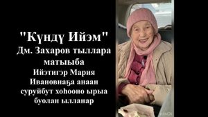 Истиҥ эҕэрдэ