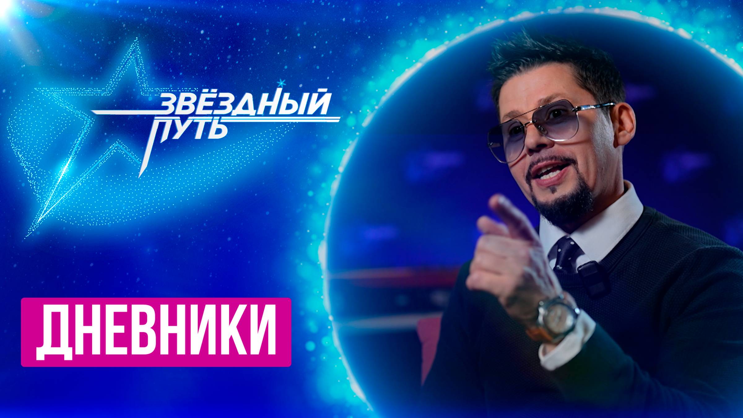 "Четвертый сезон будет очень сложным! Это накаляет нервы до предела" | Звездный путь 4 | Дневники