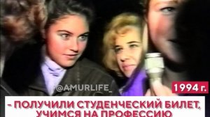 Как выглядели студенты 30 лет назад. Посвящения в амурских вузах и училищах 90-х