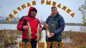 Как легко поймать щуку на спиннинг? Стоянки щуки на малой реке. ОСЕННЯЯ РЫБАЛКА НА ЩУКУ.