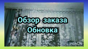 Обновка для дочери//Пробую новое средство//Жарю котлеты//Повесила новый тюль на кухне