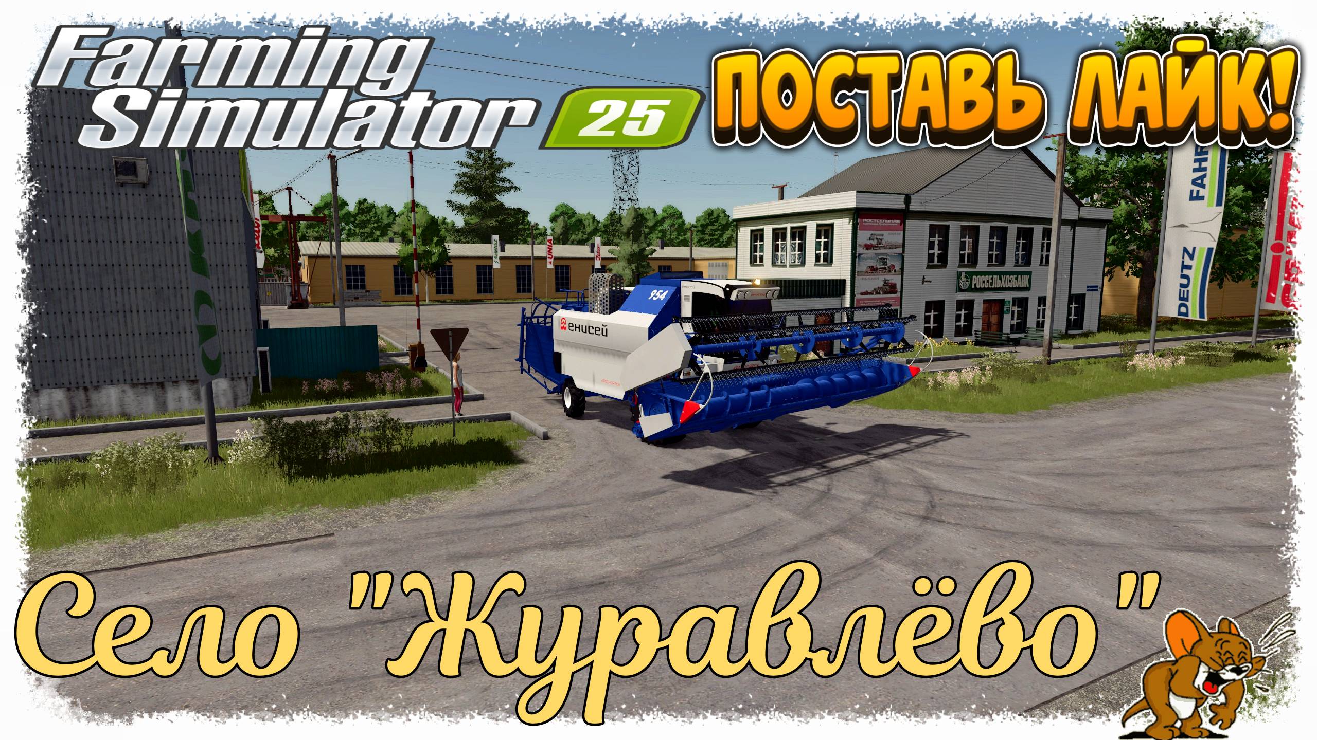 Farming Simulator 25 /Карта Село "Журавлёво" ❄️Сезоны🍁🌨️🍂 ... Стрим №7