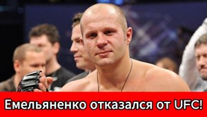 Легенда MMA объяснил свой отказ от UFC: важнее уважение, чем миллионы
