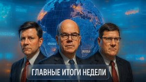 🧠💣 Главные инсайды недели от Джонсона, Макговерна и Риттера, которые меняют картину мира