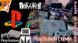 One на PlayStation 1 [играем на приставке]