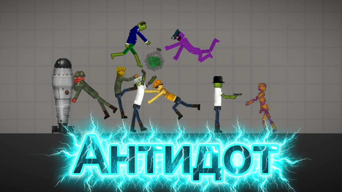 Трейлер к фильму |АНТИДОТ| смотреть онлайн