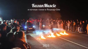 KazanMuscle и ночные гонки в Йошкар-Оле