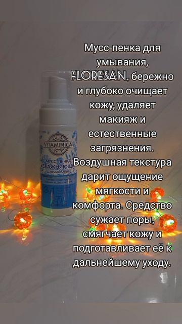 Мусс пенка для умывания #katyboro #косметика #уходзалицом #skincare #пенкадляумывания #уход #aivideo
