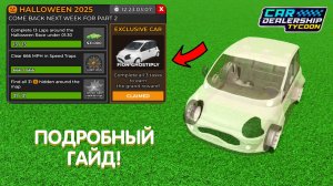 ПОДРОБНЫЙ ГАЙД! ГДЕ НАХОДЯТСЯ ВСЕ 31 ТЫКВЫ?! НОВЫЙ ХЭЛЛОУИНСКИЙ ИВЕНТ! | Car Dealership Tycoon
