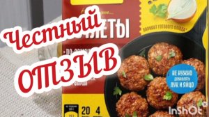 Как я готовила котлеты с "Магги на второе для КОТЛЕТ". Честный отзыв.