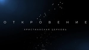 Воскресное богослужение 19.10.25