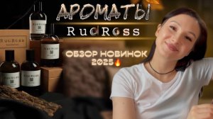 Эти ароматы ВЗОРВАЛИ 2025 !🔥