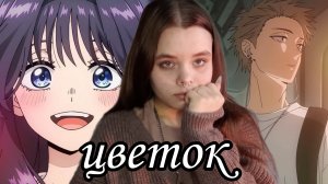 БЛАГОУХАЮЩИЙ ЦВЕТОК РАСЦВЕТАЕТ С ДОСТОИНСТВОМ – РОМАНТИКА ДЛЯ ШКОЛЬНИКОВ