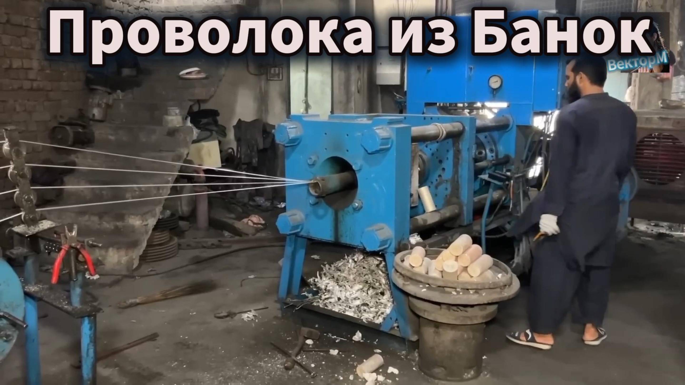 УДИВИТЕЛЬНЫЙ ПРОЦЕСС переработки алюминиевых банок.