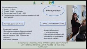 Транслингвальная нейростимуляции и нейропсихологическая коррекция в реабилитации пациентов