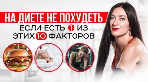 Десять причин, почему вы срываетесь с диет