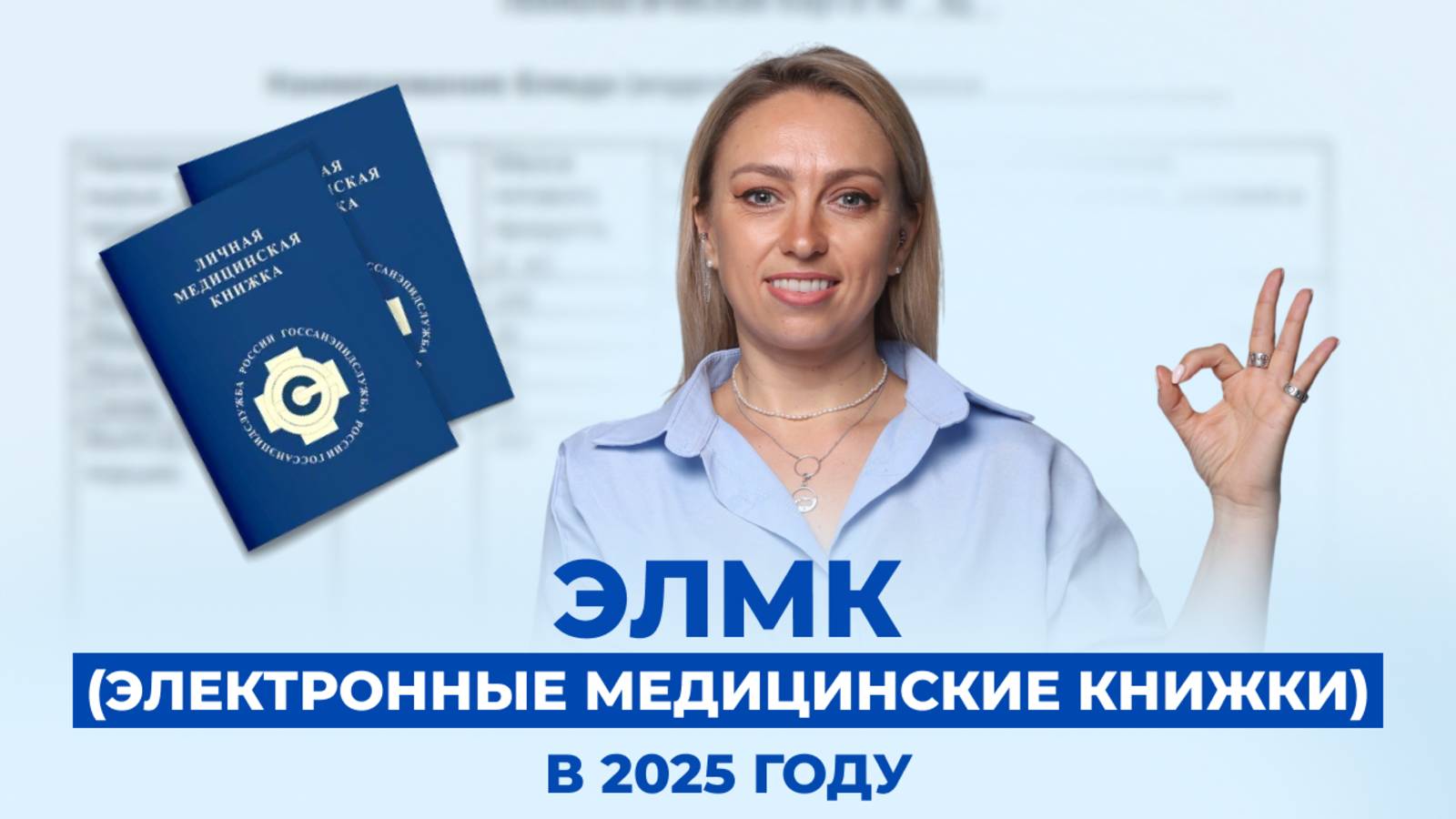 Как перейти на электронные медицинские книжки? смотреть онлайн