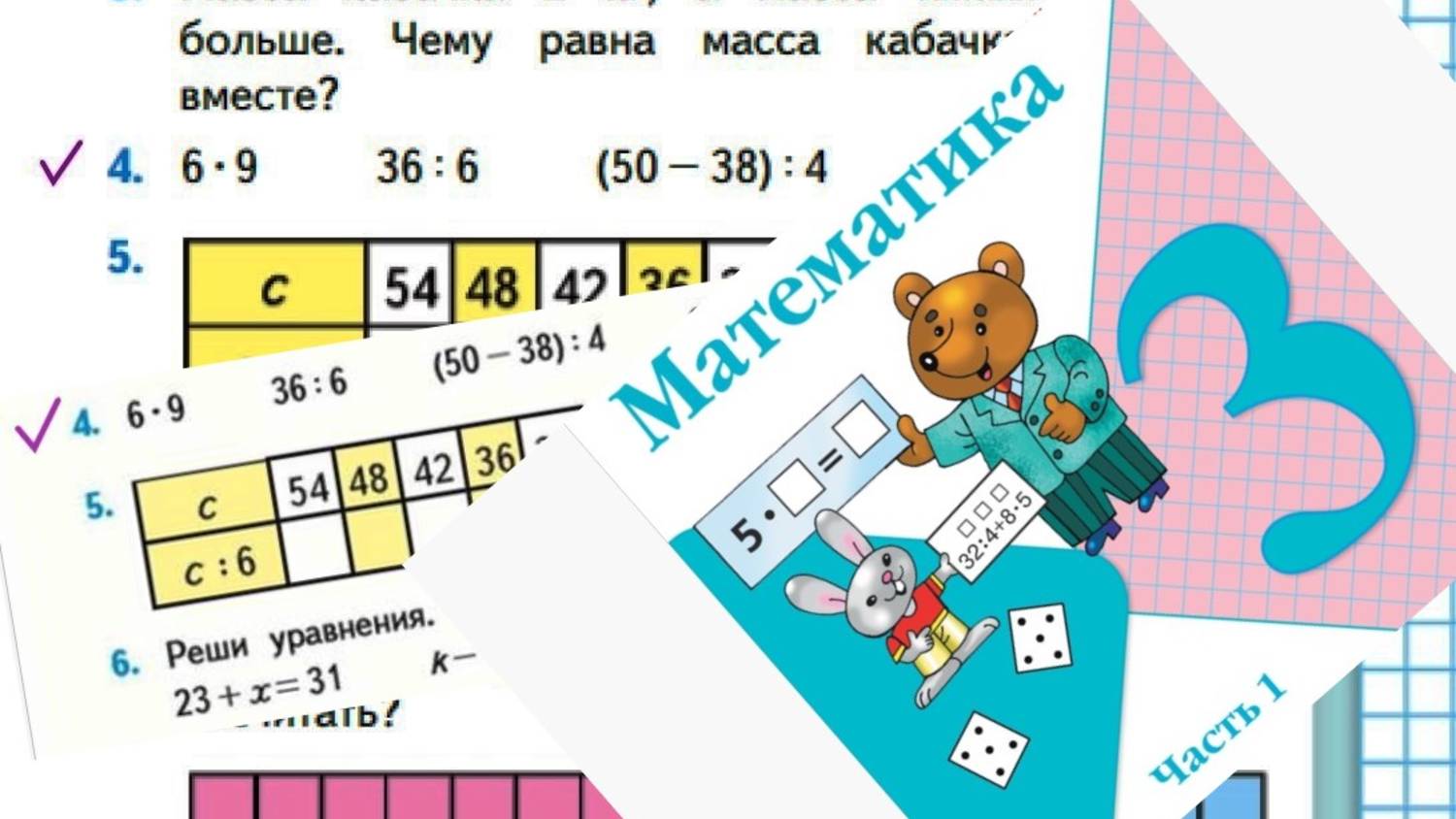 Математика 3 класс 1 часть номер 4 с 39 (47)