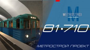 81-705 классика метростроя