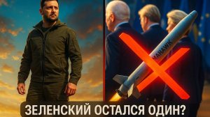 ❄️🤝 Рэйчел Блевинс | Дипломатическая зима: Почему Зеленский остался без поддержки и крылатых ракет