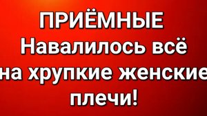 Приёмные/Обзор.