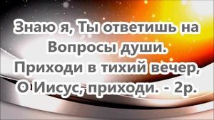 В тихий вечер