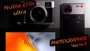 ZTE. Nubia Z70S Ultra. (China). "Мой опыт основного смартфона. Плюсы, минусы, настройка". Ч.2