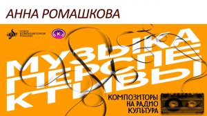 Видеозаписи Новости и видео Со..759 видеоАнна Ромашкова.  «Музыка перспективы» 202525:00Анна Ром