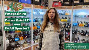 Бюджет против ТОПа: FMAG Specter против Daiwa 22 Exist LT. Что выберешь ты?