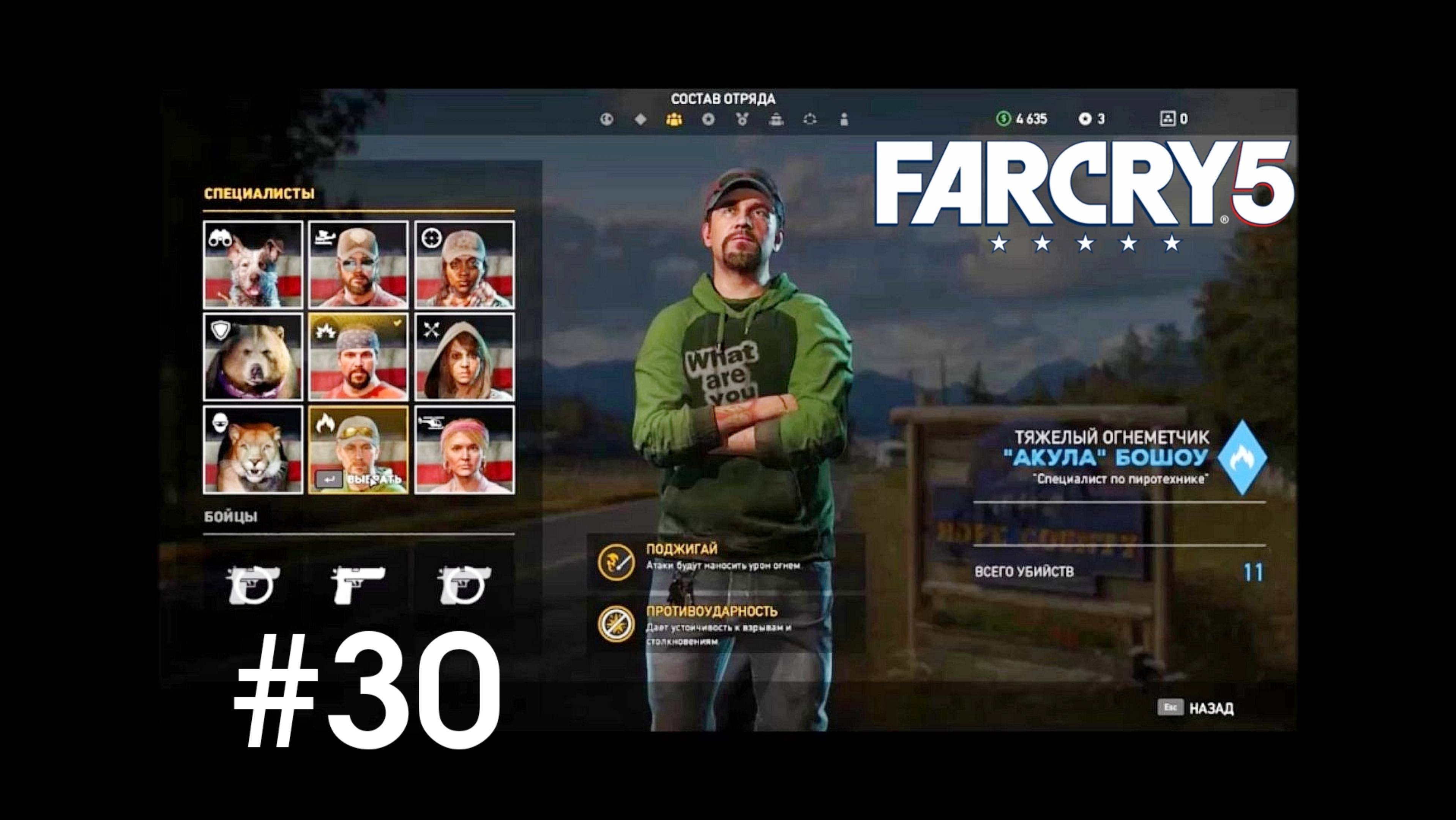 Far Cry 5. 30 серия. Русская озвучка и комментарии.