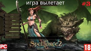 SpellForce 2: Dragon Storm (2009) (PC) - Прохождение #3. (без комментариев) на Русском.