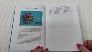 Мистика винтажной броши. Книга