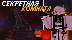 КАК ПОПАСТЬ В СЕКРЕТНУЮ КОМНАТУ *СКЕЛЕТНОГО* НЕССИ В ФИШ РОБЛОКС? | FISCHFRIGHT 2025