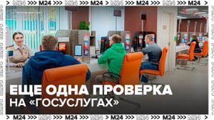 Госдума предложила ввести новую проверку на "Госуслугах" при сделках с недвижимостью - Москва 24