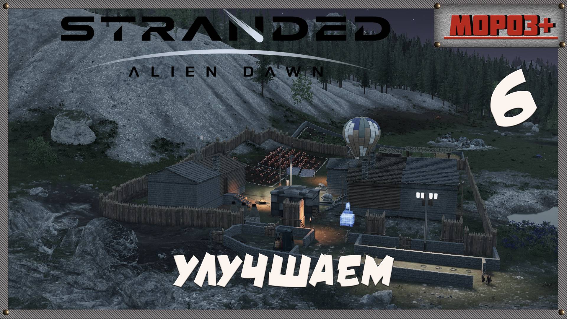 🟠Stranded: Alien Dawn🟠№6 Улучшаем.