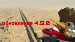 ОБЗОР ОБНОВЛЕНИЯ 4.9.0! Чикен Ган! Chicken Gun!