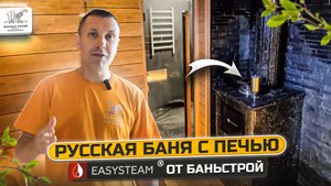 Баня по классике с печью Изистим