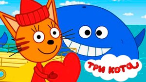 ТРИ КОТА - Карта сокровищ мультик для детей