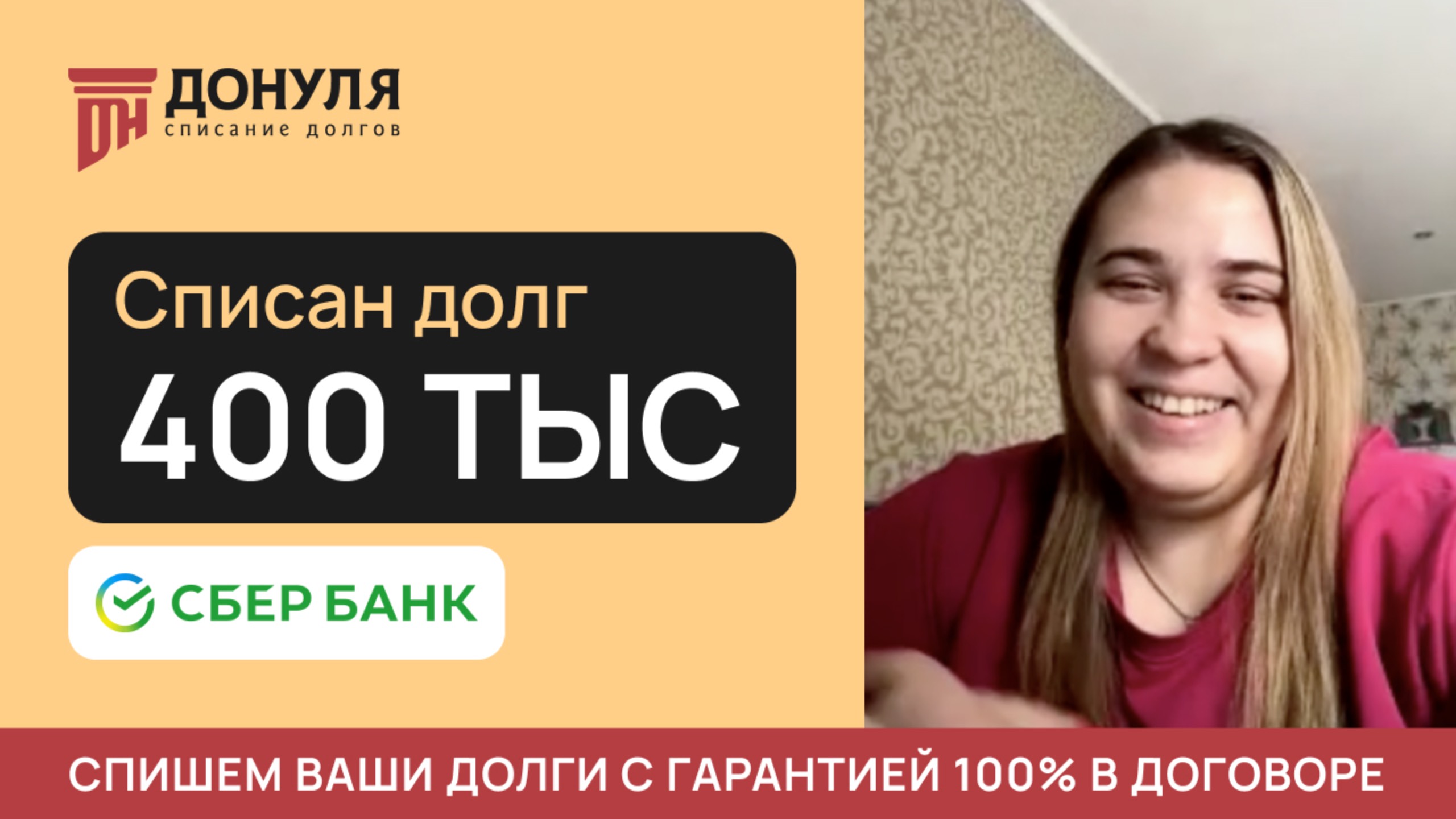 ОТЗЫВ НАШЕЙ КЛИЕНТКИ ПОЛИНЫ